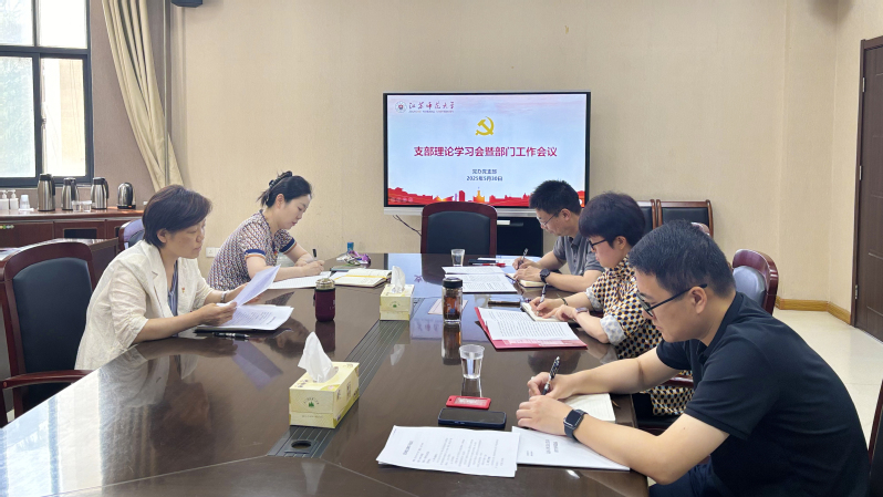 党办党支部召开理论学习会暨部门...