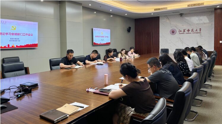 党政办党支部召开理论学习会暨部...